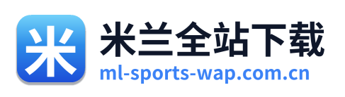 米兰全站下载